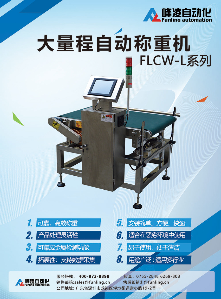 自动称重机1.jpg 自动称重机1.jpg