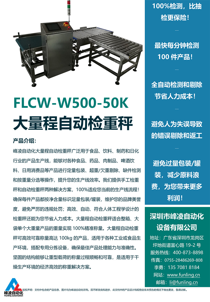 大量程自动检重秤-2.jpg 大量程自动检重秤-2.jpg