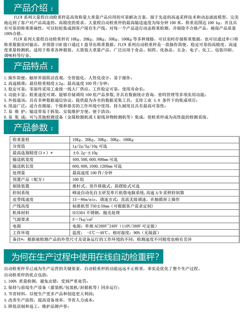 大量程自动检重秤-3.jpg 大量程自动检重秤-3.jpg