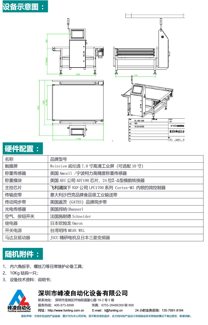 大量程检重秤-10.jpg