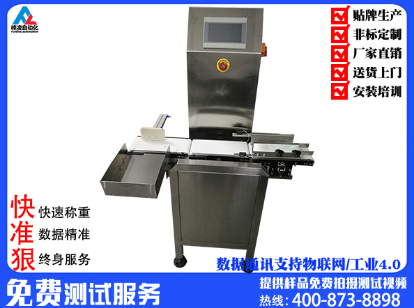 自动重量选别机