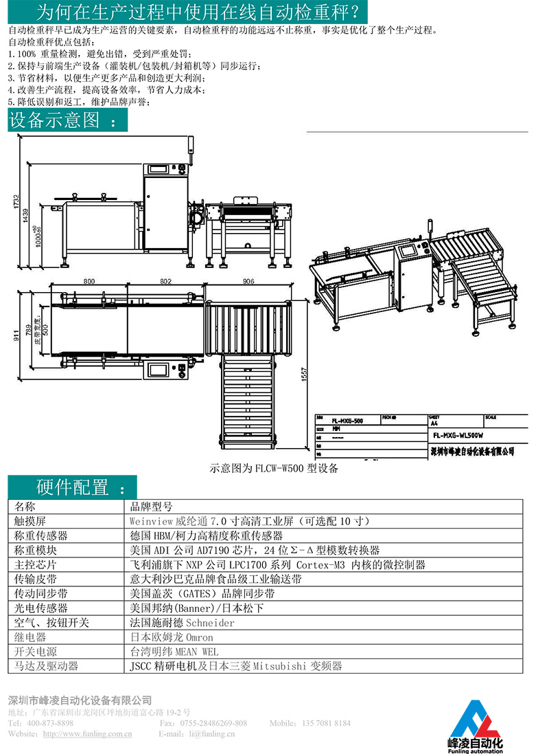 大量程检重秤参数-2.jpg